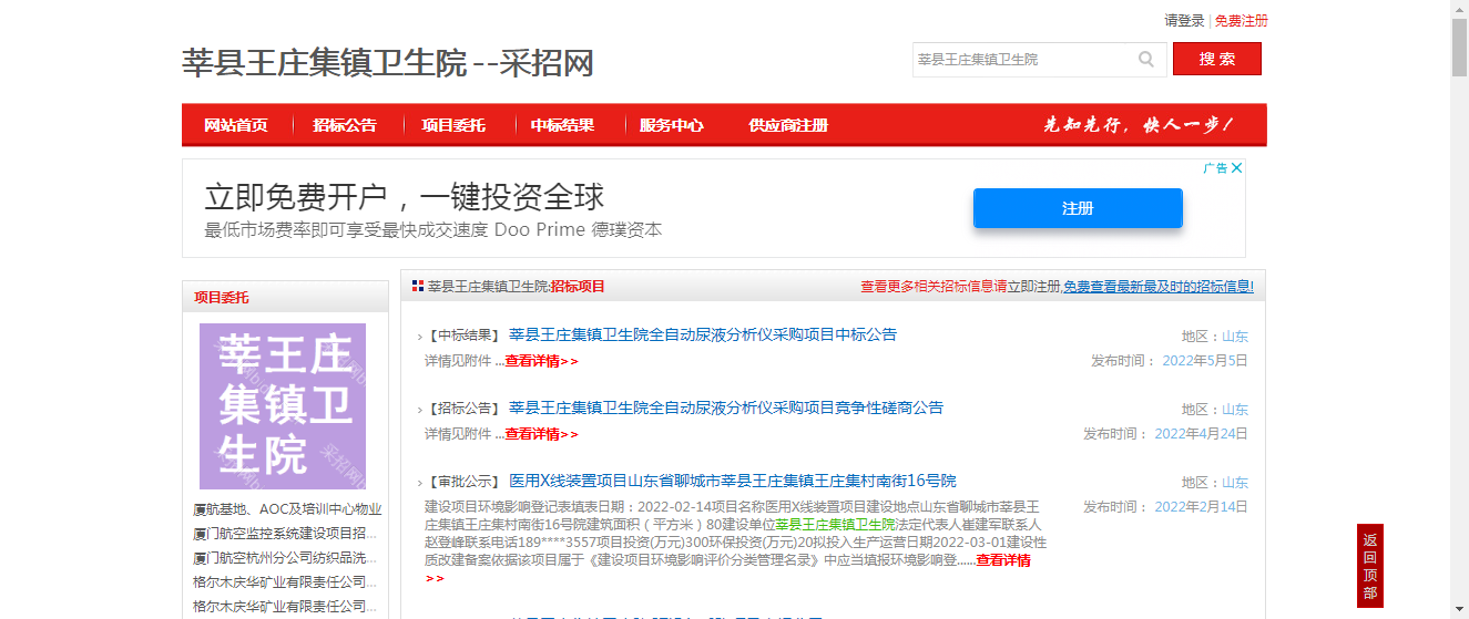 医疗耗材怎么招标莘县王庄集镇卫生院招标采购_https://www.jmylbn.com_新闻资讯_第1张
