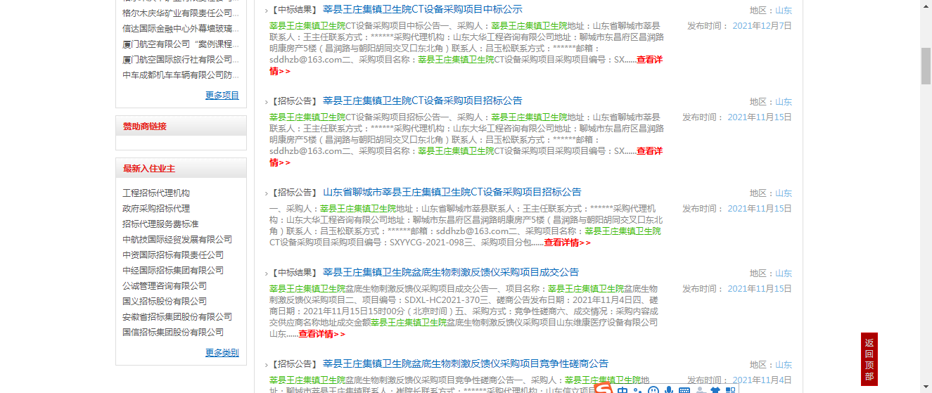 医疗耗材怎么招标莘县王庄集镇卫生院招标采购_https://www.jmylbn.com_新闻资讯_第3张