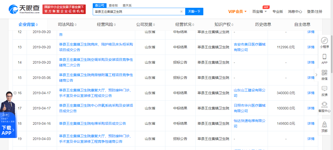 医疗耗材怎么招标莘县王庄集镇卫生院招标采购_https://www.jmylbn.com_新闻资讯_第2张