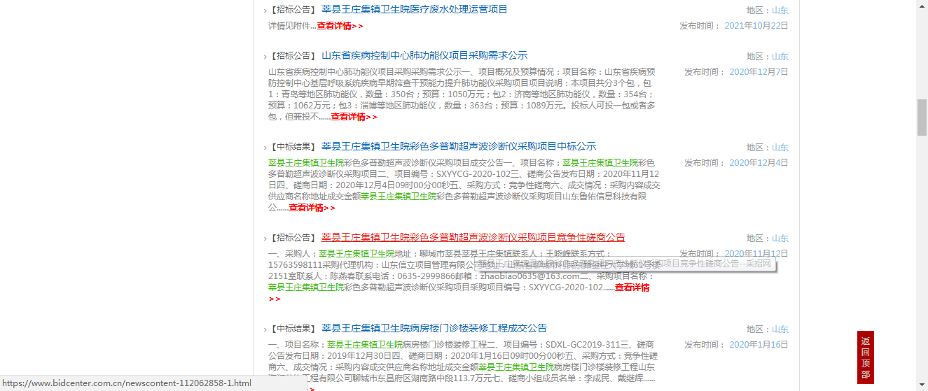 医疗耗材怎么招标莘县王庄集镇卫生院招标采购_https://www.jmylbn.com_新闻资讯_第4张