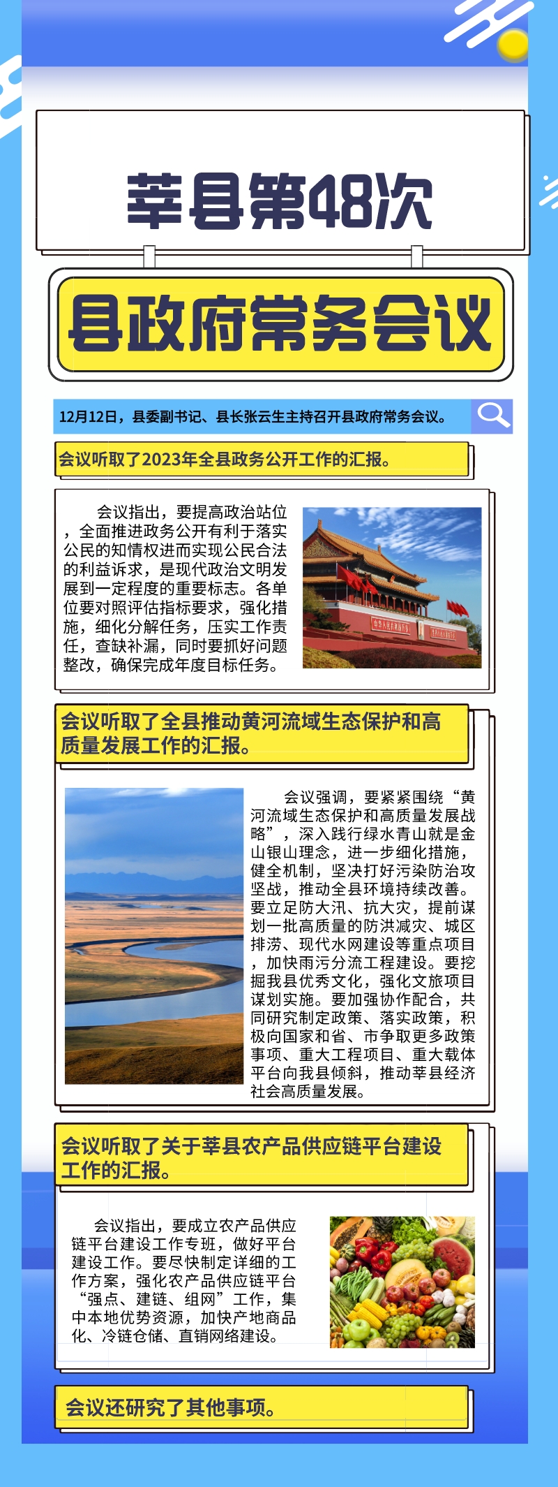 第48次常务会.jpeg
